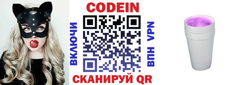 Codein Purple Drank  магазин    мориарти как зайти  Пугачёв 